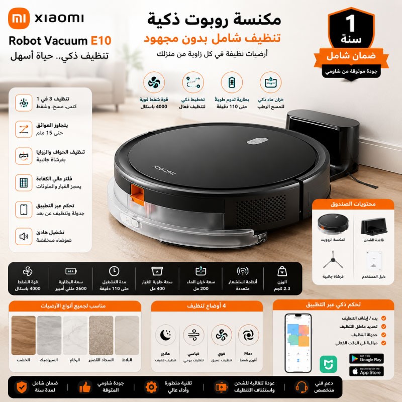 شاومي مكنسة روبوت ذكية E5 (أسود) BHR8298EU