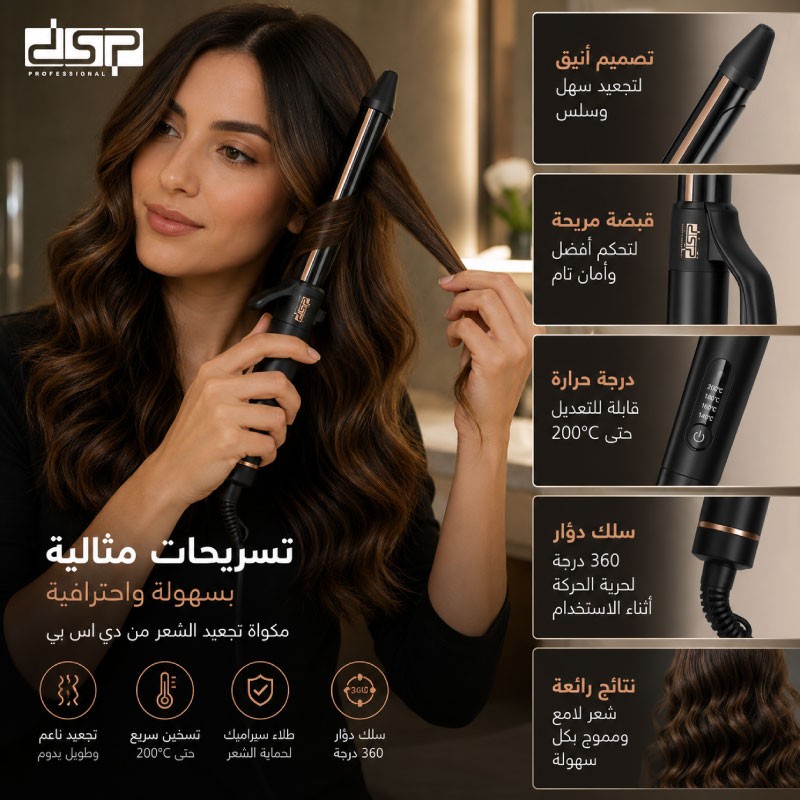 فير شعر دي إس بي 20535 بطبقة سيراميك وحرارة حتى 210 درجة لون أسود