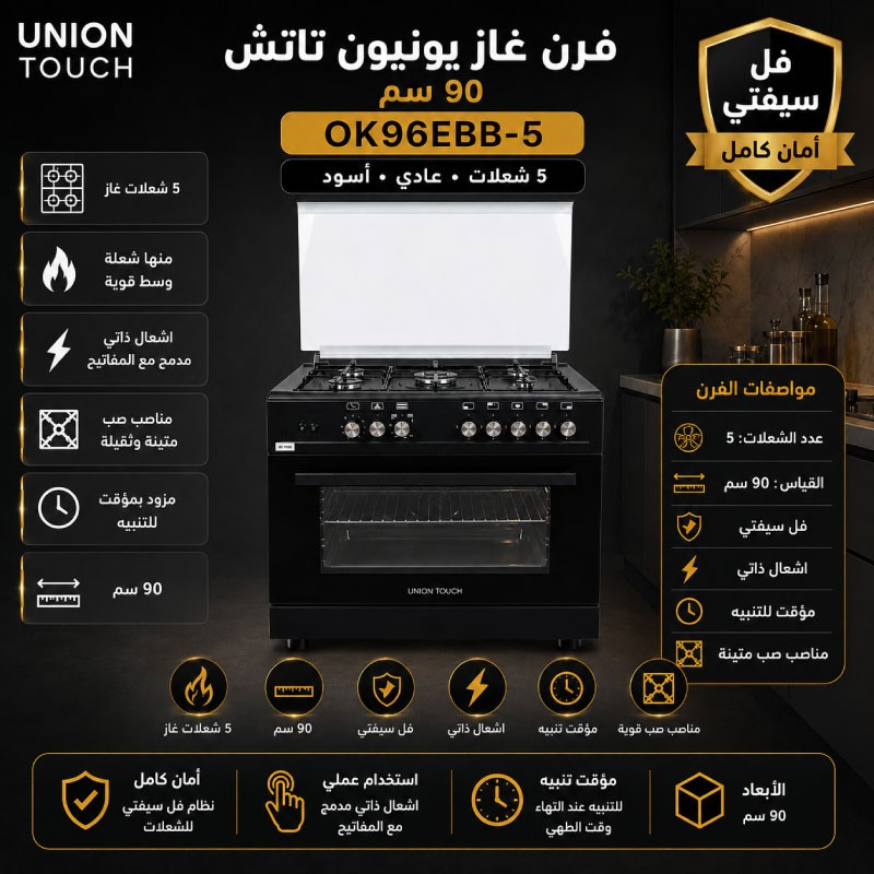 فرن يونيون تاتش 90 سم OK96EBB-5 عادي اسود