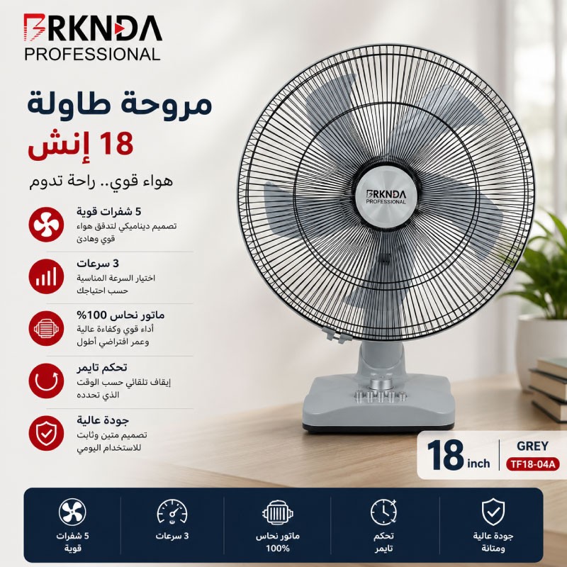 مروحة ناشونال بركندا طاولة 18 انش TF18-04A