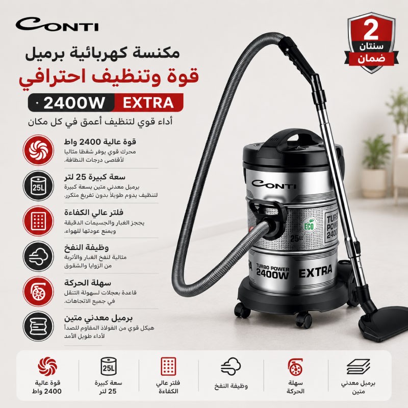 مكنسة كونتي برميل 2400 واط VD-M24XL02-G