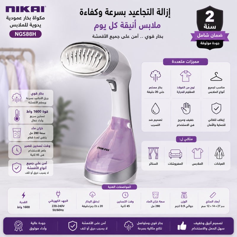 مكوى بخار يدوي نيكاي 1000 واط NGS88H