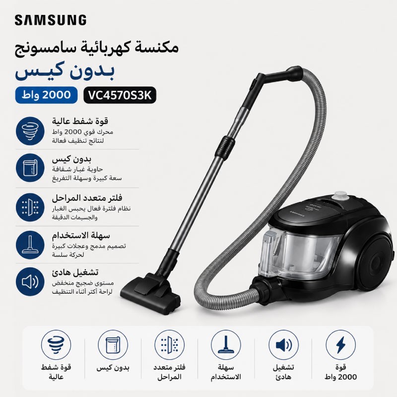 مكنسة سامسونج بطح 2000 واط VCC4570S3K/XSG
