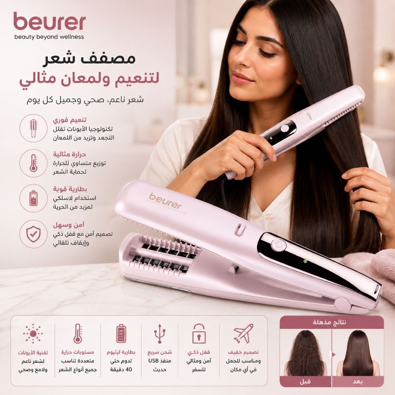 جهاز ازالة تقصف الشعرBEURER  HT 22