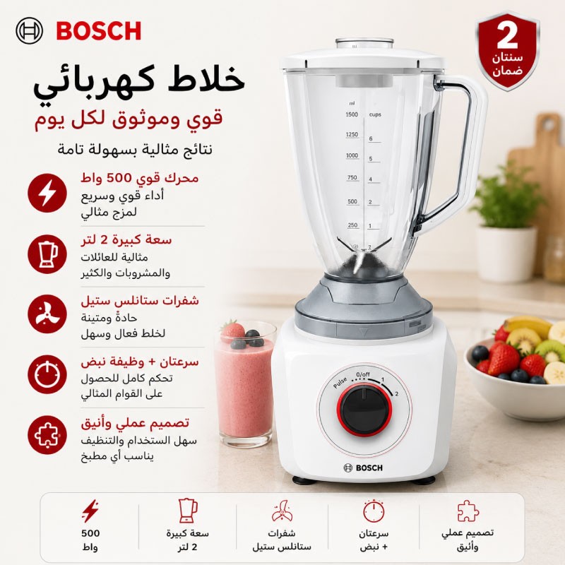 خلاط بوش MMPB21POR