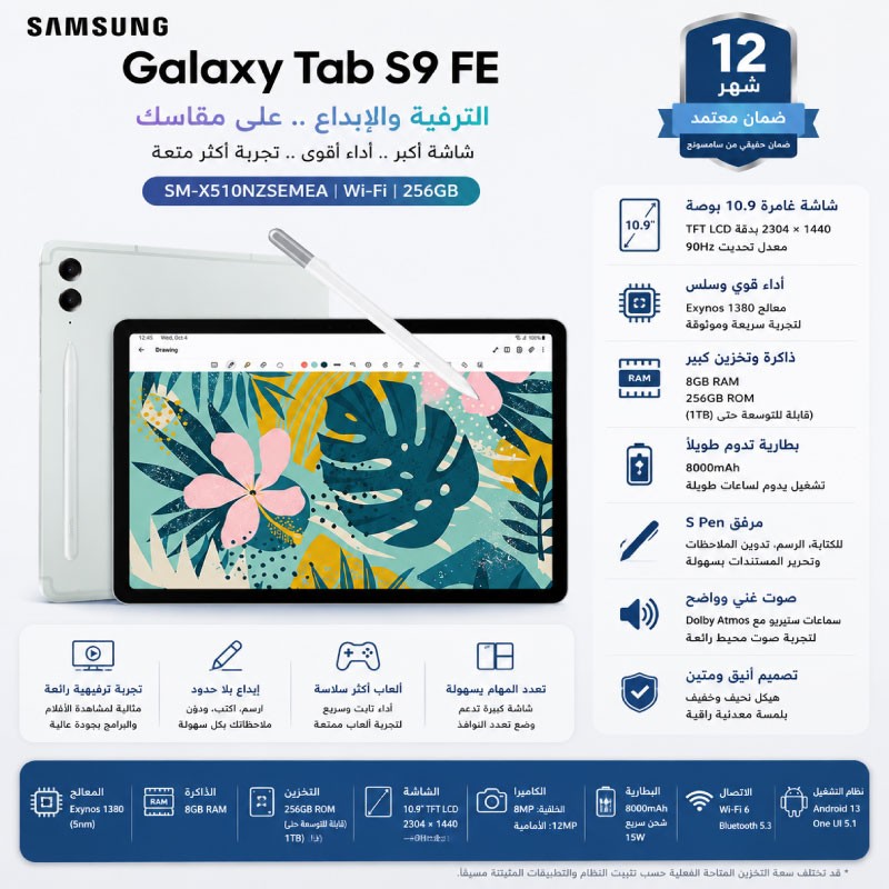 تابلت سامسونج Galaxy Tab S9 FE Wi-Fi SM-X510NZSEMEA شاشة 10.9 إنش مع قلم S Pen