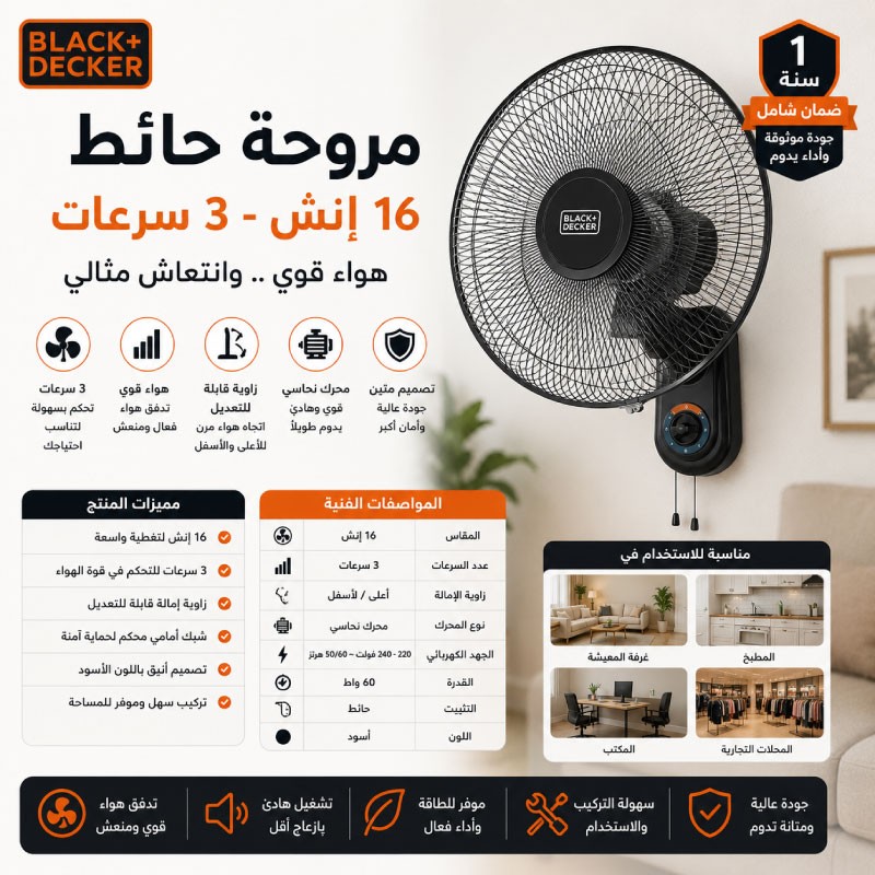 مروحة جنب بلاك اند ديكر 16 انش اسود FW1620-B5