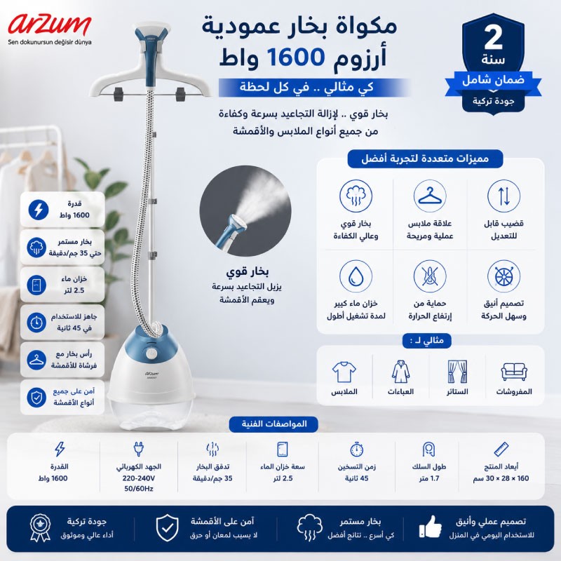 مكوى بخار Arzum عامودي 1600 واط AR6047