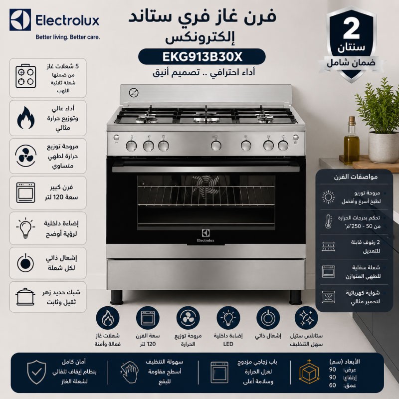 فرن الكترولكس فل سيفتي مراوح مناصب سكب EKG913B30X