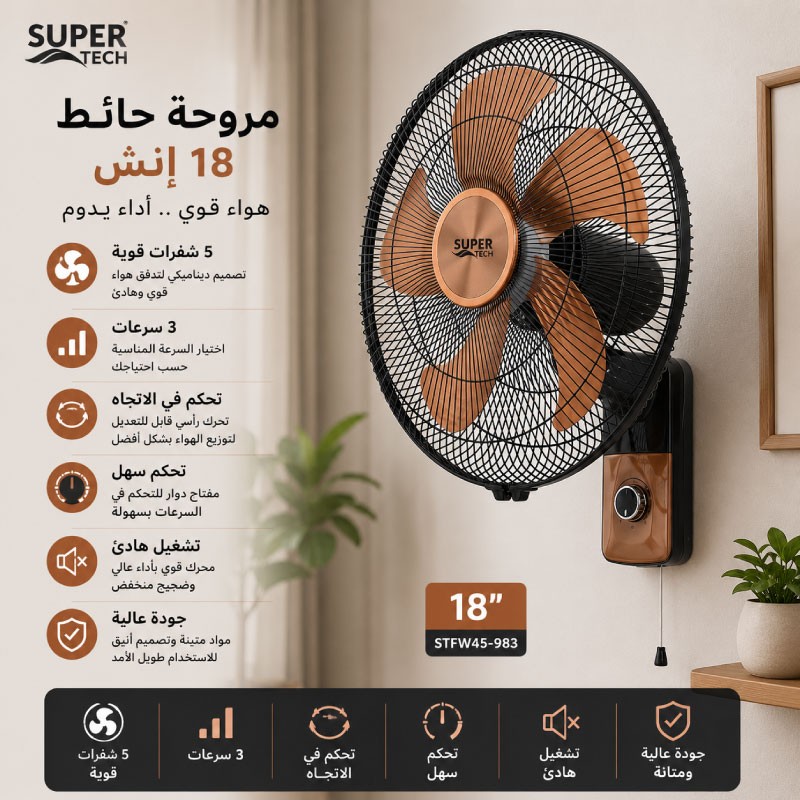 مروحة سوبر تيك حائط  18 انش اسود STFW45-983