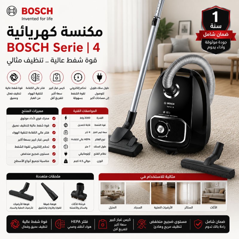 مكنسة بوش بطح BGLS42230