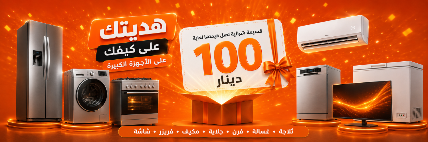 ركن بغداد للأجهزة الكهربائية promo