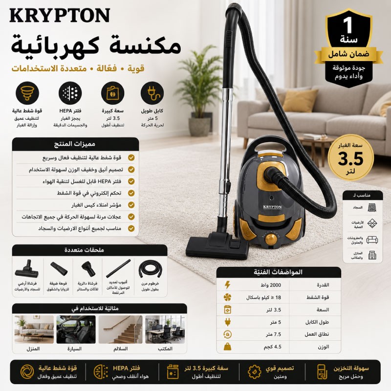 مكنسة كريبتون 2200 واط KNVC6296