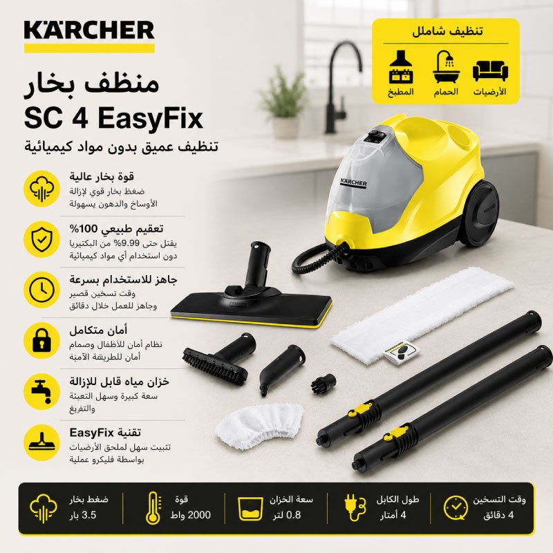 مكنسة كارتشر بخار بطح SC4100C