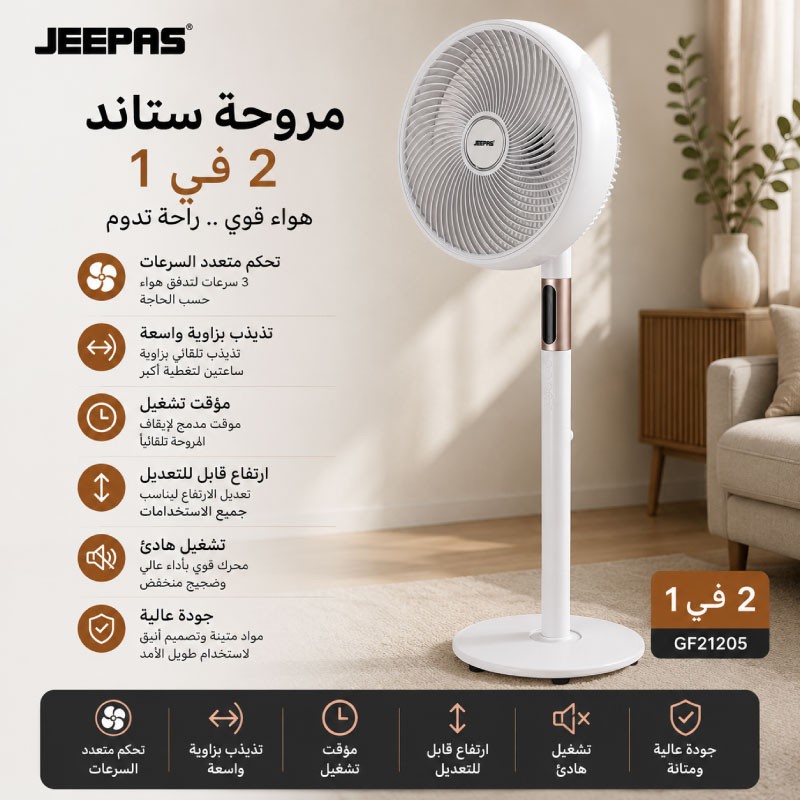 مروحة جيباس ستاند 14 انش مع ريموت GF21205