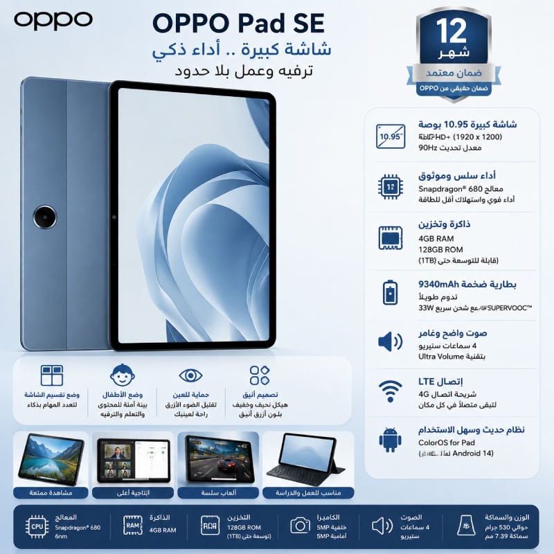 تابلت OPPO PAD SE OPD 2420 LTE شاشة 11 إنش مع ذاكرة 4GB/128GB وكفر