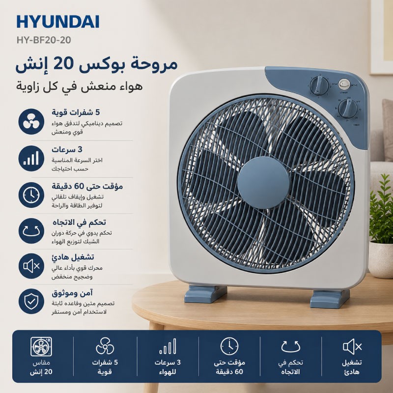 مروحة هونداي بوكس 14 انش BF20