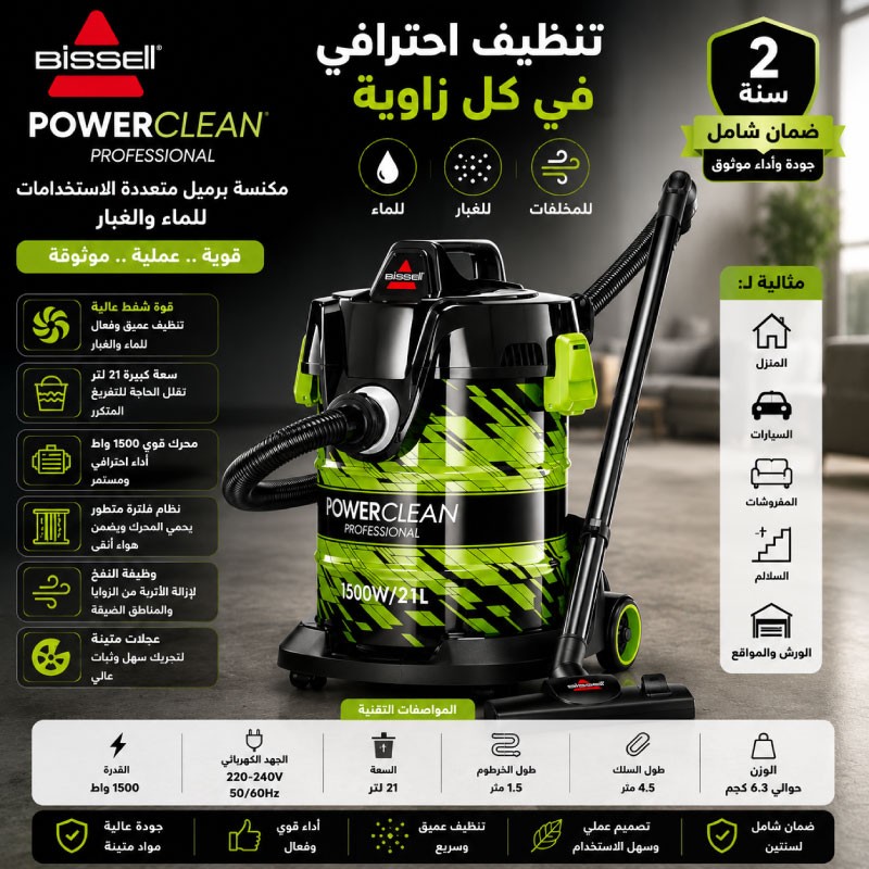 مكنسة بيسيل برميل 21 لتر 1500 واط 2026E