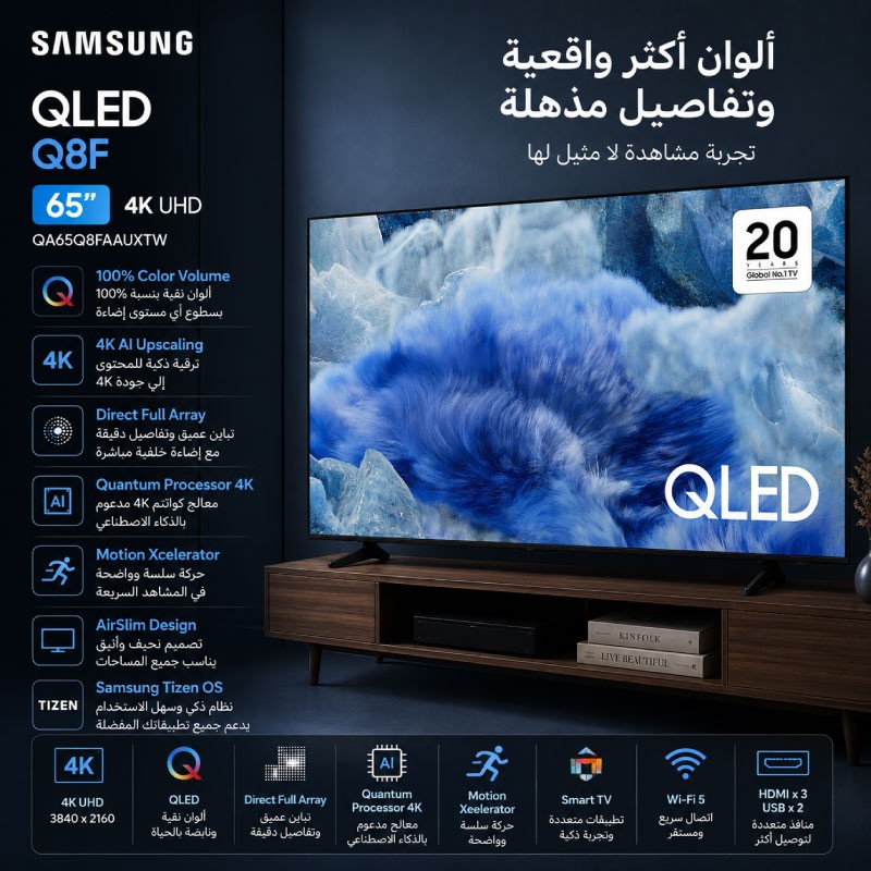 شاشة سامسونج 65 انش  QLED 4K سمارت QA65Q8FAAUXTW