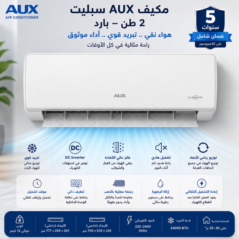 مكيف اوكس CX سعة 2 طن انفرتر مع Wi-Fi وتقنية WIND FREE