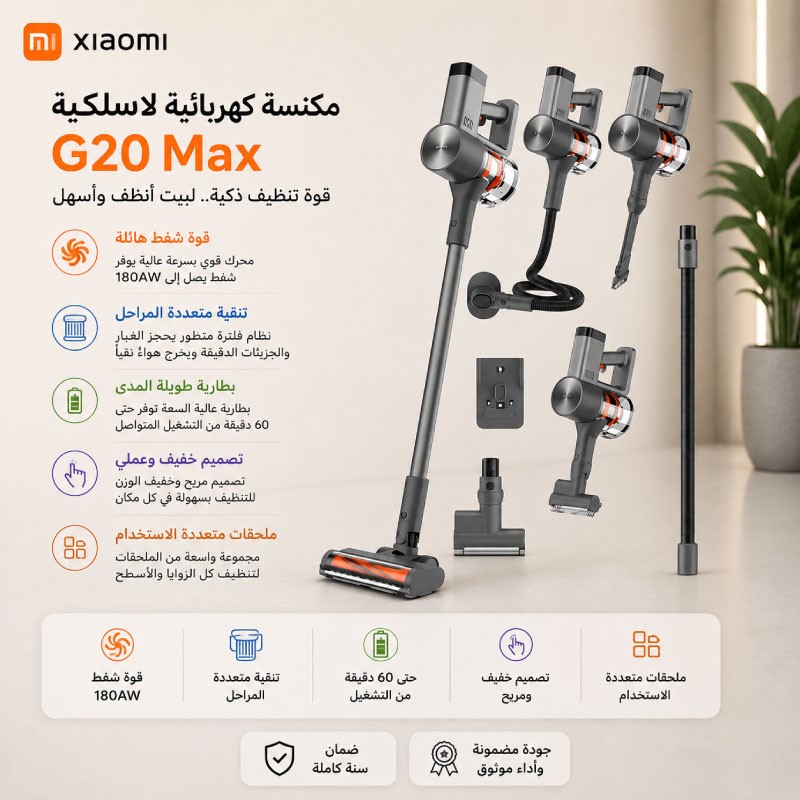 شاومي VACUUM CLEANER G20 MAX BHR8828EU