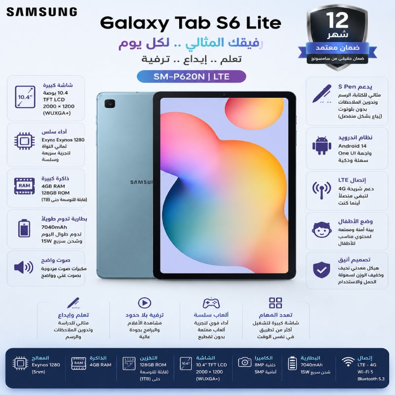 تابلت سامسونج Galaxy Tab S6 Lite Wi-Fi SM-P620NLGAMEA شاشة 10.4 إنش مع قلم S Pen