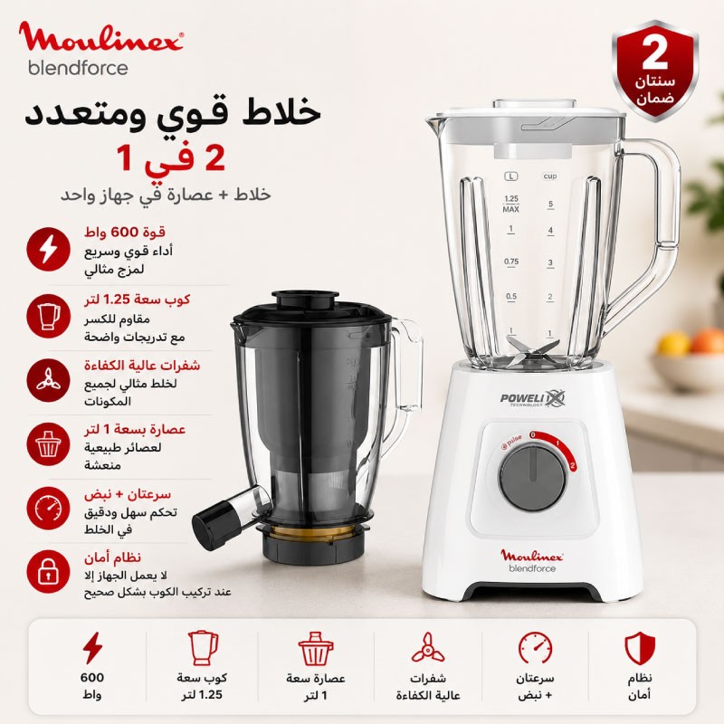 خلاط مولينكس 600 واط LM42Q127
