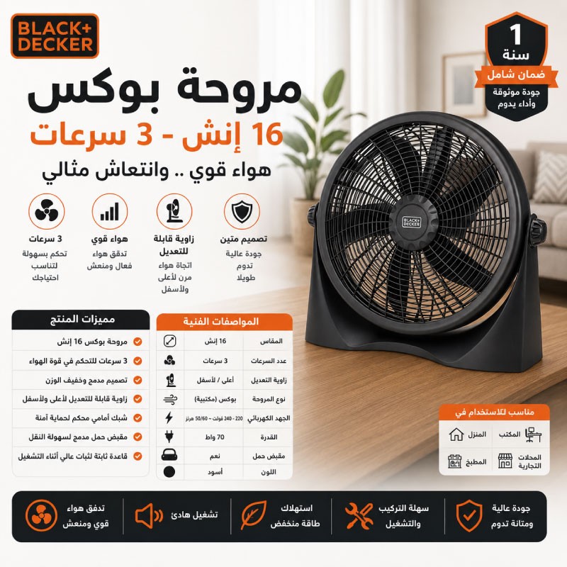 مروحة طاولة بلاك اند ديكر 16 انش اسود FD1620-B5