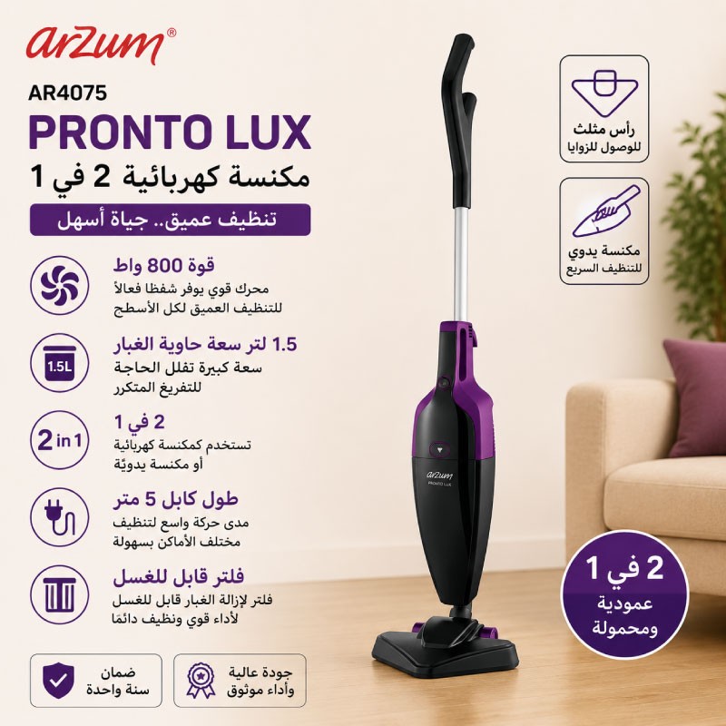 مكنسة عامودي ARZUM 800 واط AR4075