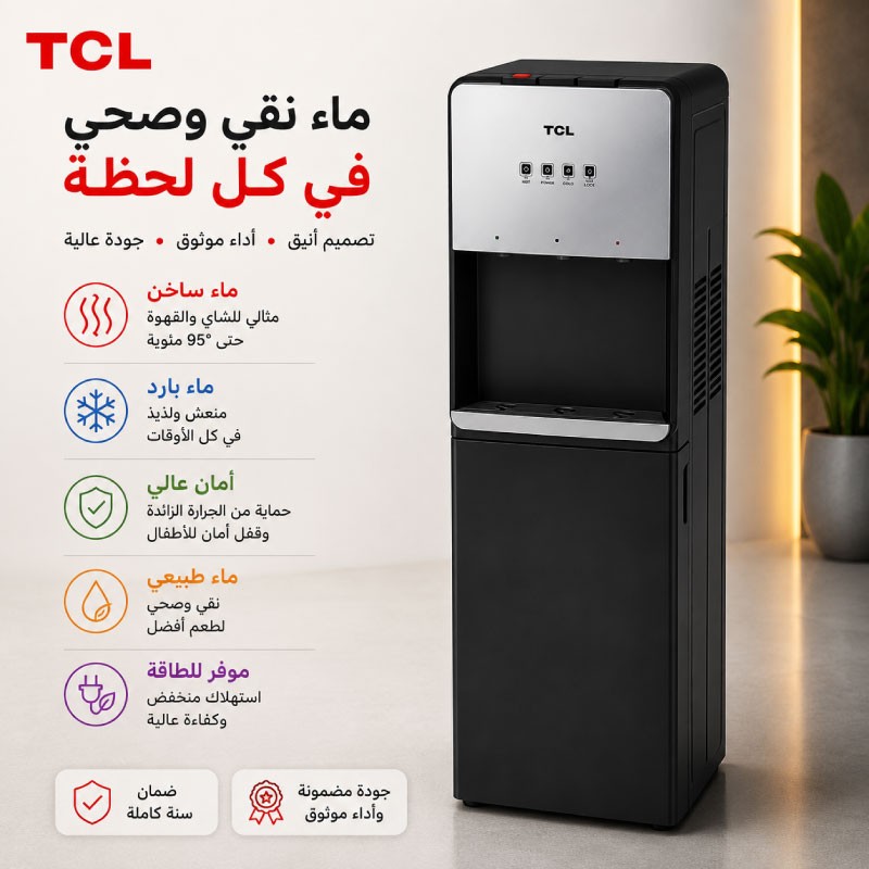 كولر TCL قارورة سفلية اسود وسلفر TY-LWYR107T