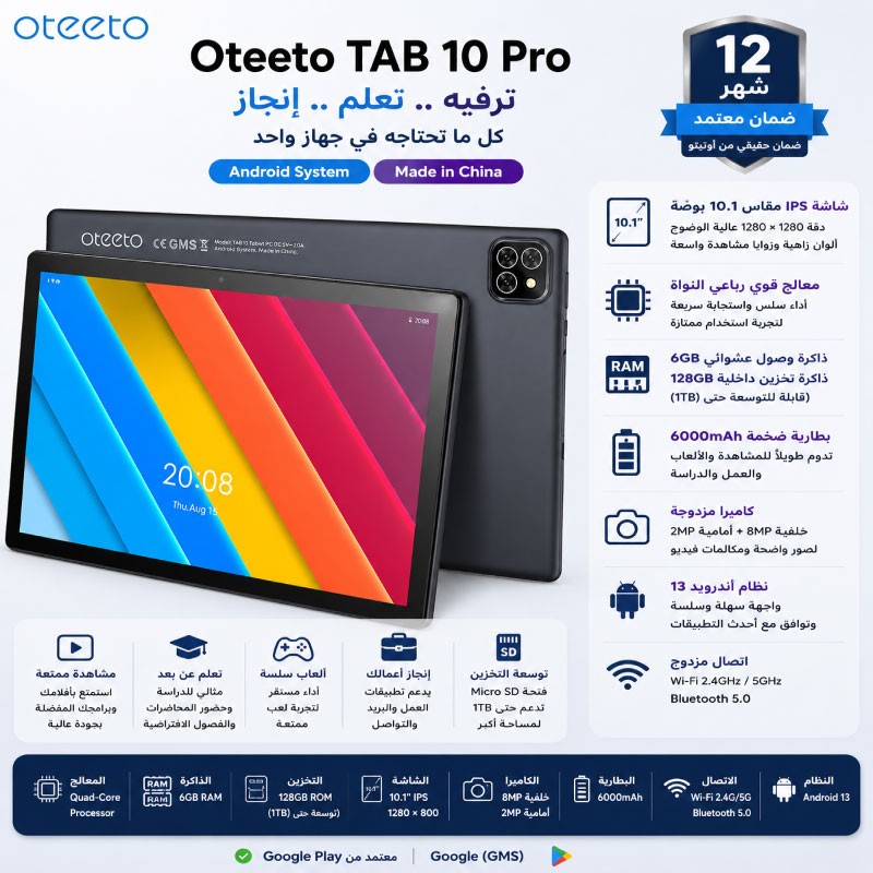 تابلت OTEETO TAB10 PRO PLUS شاشة 10.1 إنش مع ذاكرة 8GB/512GB