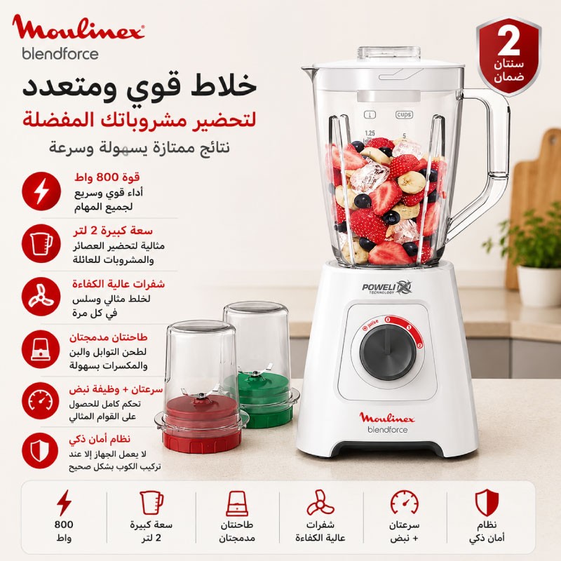 خلاط مولينكس 600 واط ابيض LM423125/870
