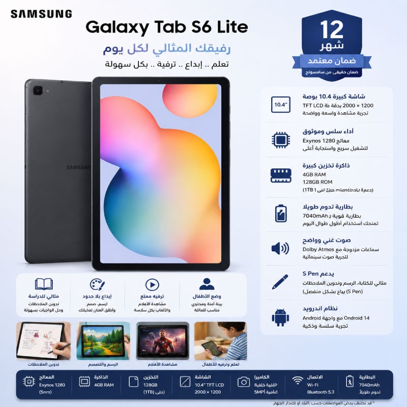 تابلت سامسونج Galaxy Tab S6 Lite LTE SM-P625NZIEMEA شاشة 10.4 إنش مع قلم S Pen