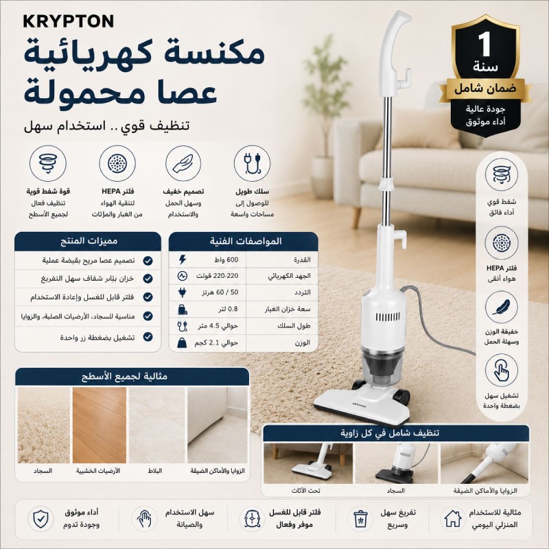 مكنسة عامودية كريبتون 600 واط KNVC6603