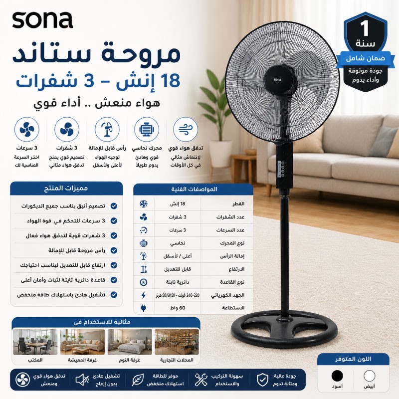 مروحة سونا 18 انش ستاند SF-40