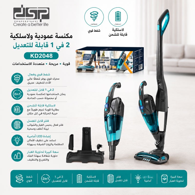 مكنسة عامودية DSP KD2048