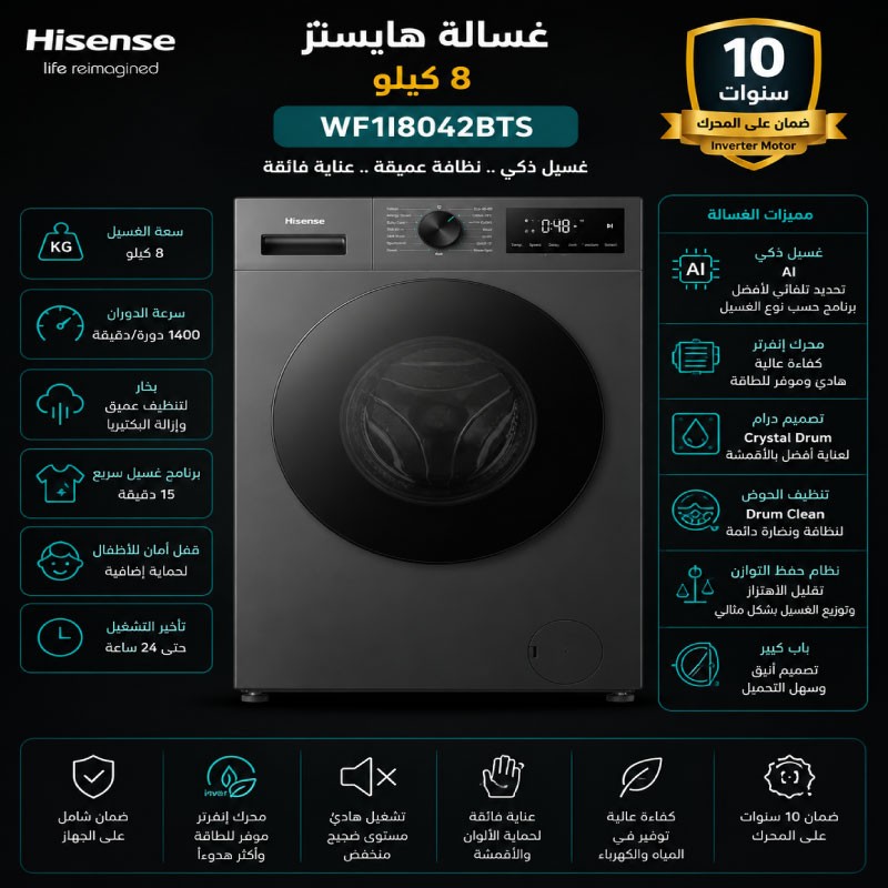 غسالة هايسنز 8 كيلو 1400 دورة سلفر WF1I8042BT/S