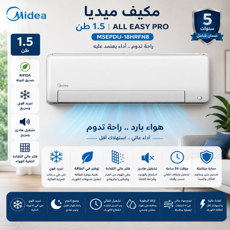مكيف ميديا 1.5 طن  ALL EASY PRO MSEPDU-18HRFN8