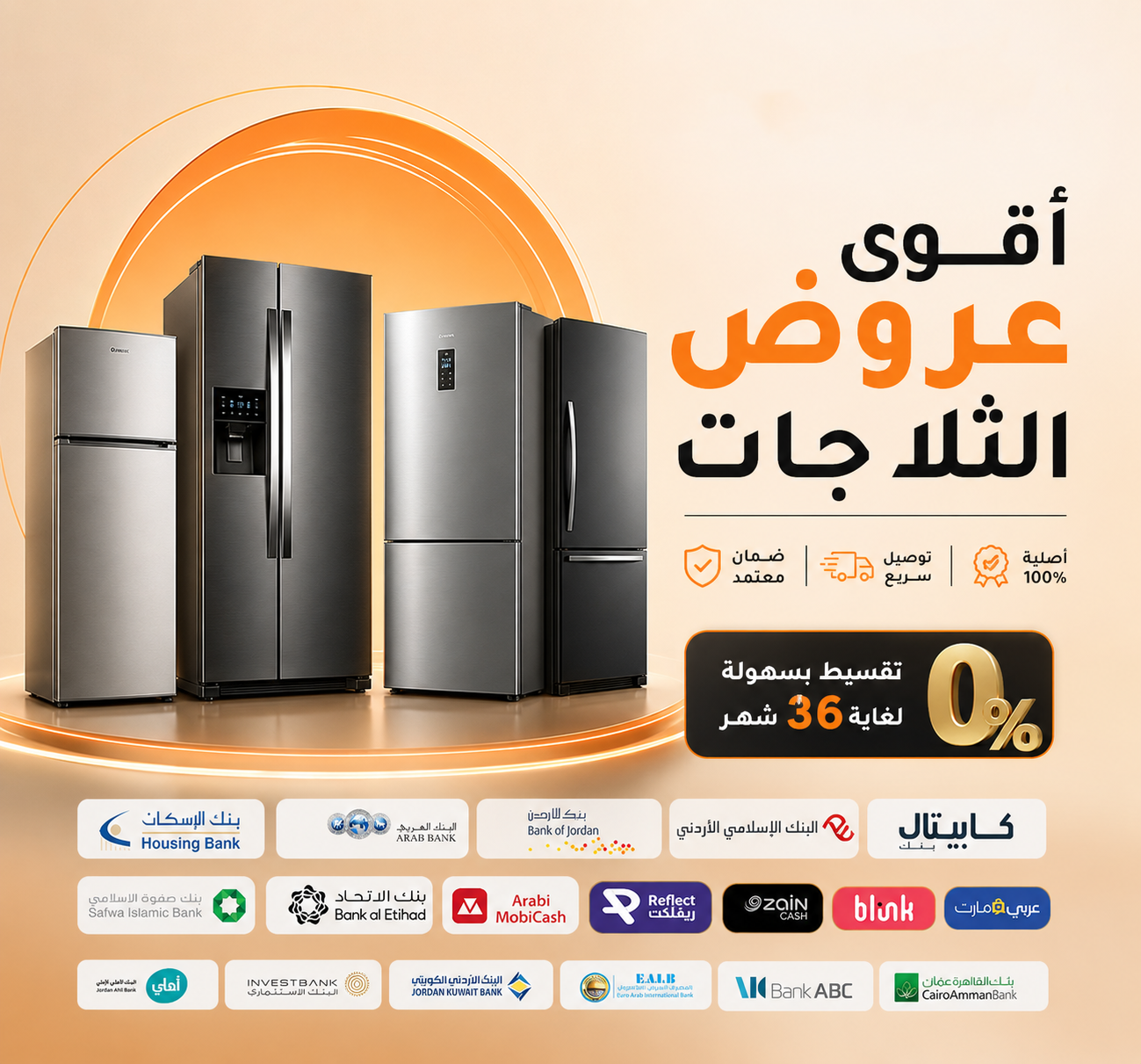 ركن بغداد للأجهزة الكهربائية promo