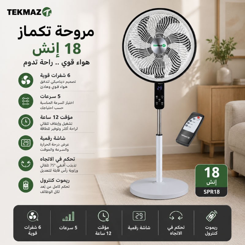 مروحة تكماز 75 واط أسود  NAS-SPR18