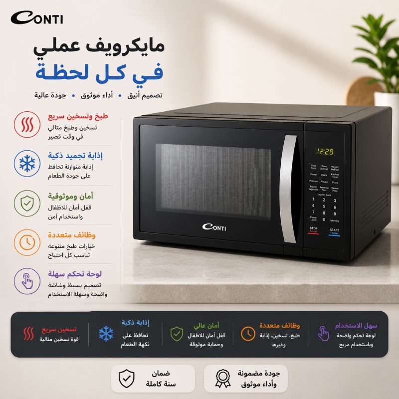 مايكرويف كونتي 45 لتر اسود MW5145-B