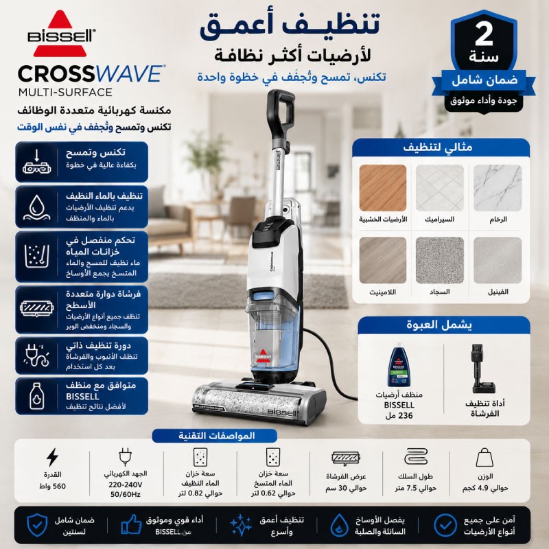 مكنسة بيسيل 3 في 1 CrossWave Edge 4088K
