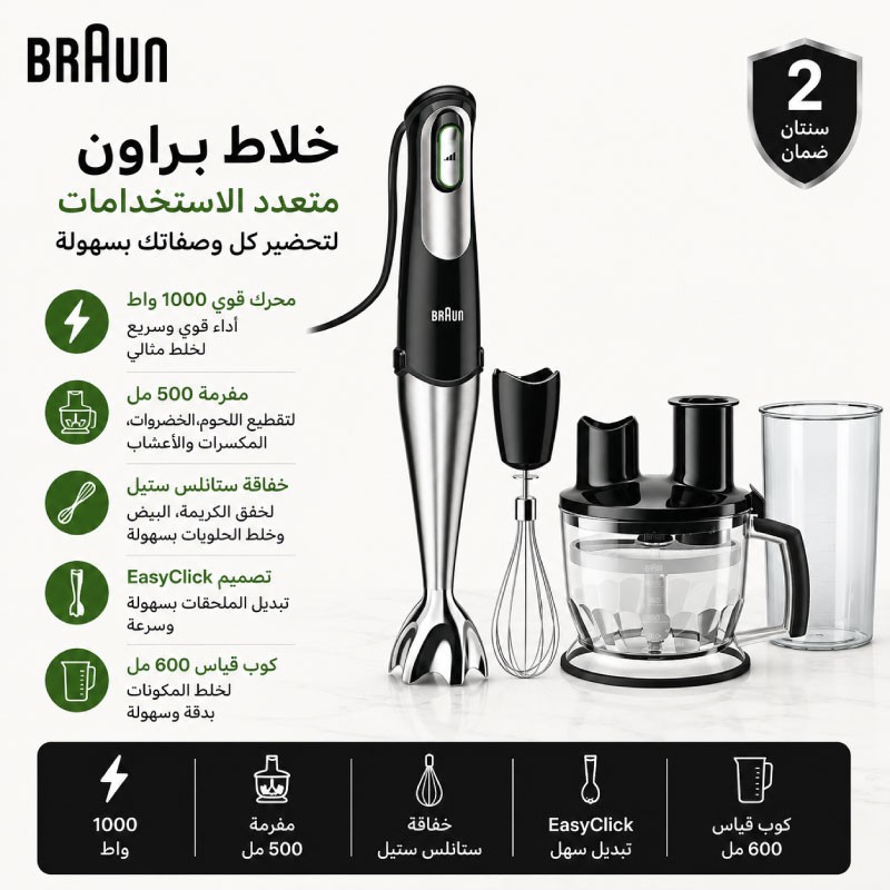 خلاط براون MQ 775