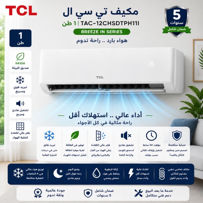 مكيف تي سي ال 1 طن TAC-12CHSD/TPH11I BREEZE IN