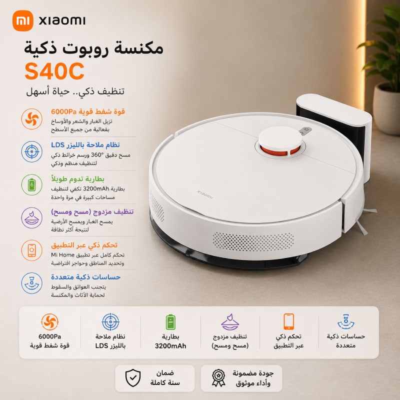 شاومي مكنسة روبوت ذكية S40 BHR084AEU