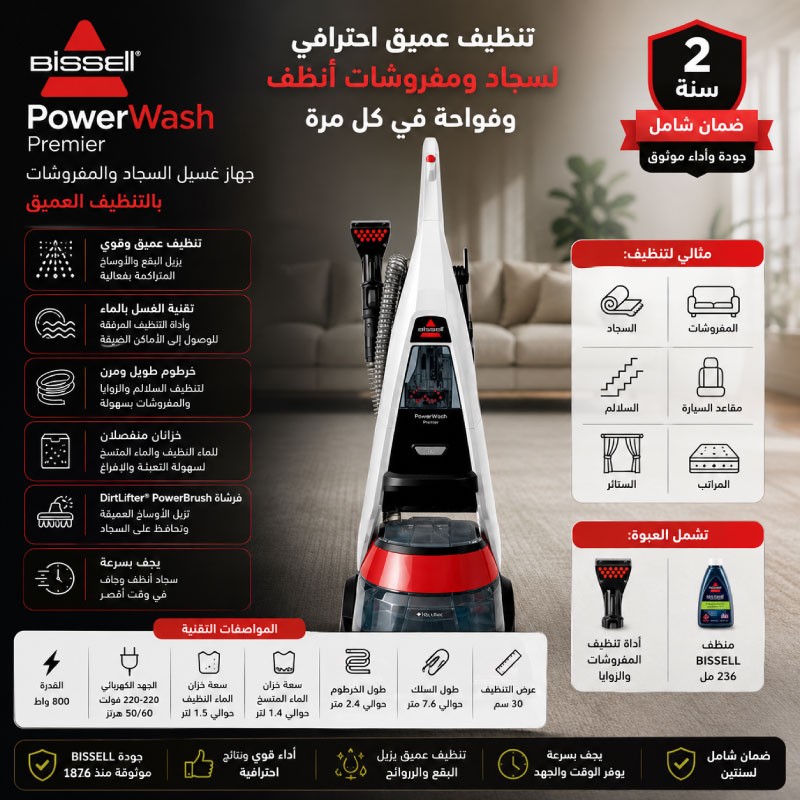 مكنسة بيسيل عامودي 800 واط 1456E