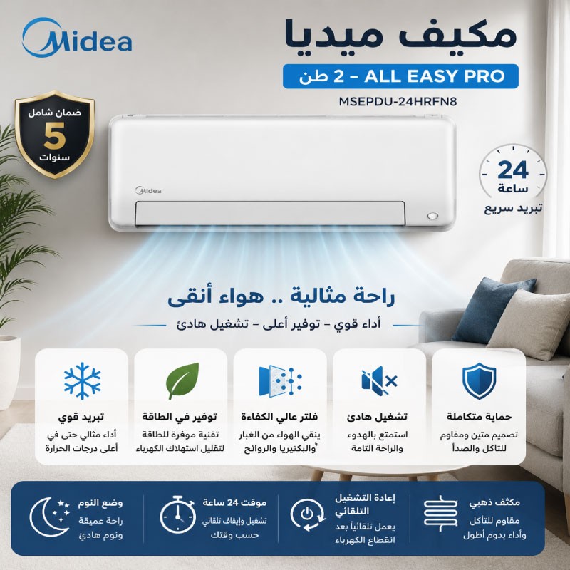 مكيف ميديا 2 طن  ALL EASY PRO MSEPDU-24HRFN8