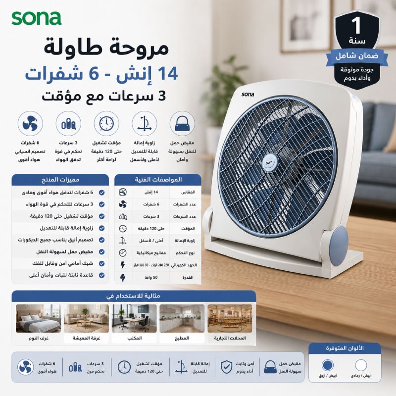 مروحة سونا بوكس 14 انش ابيض BF-351