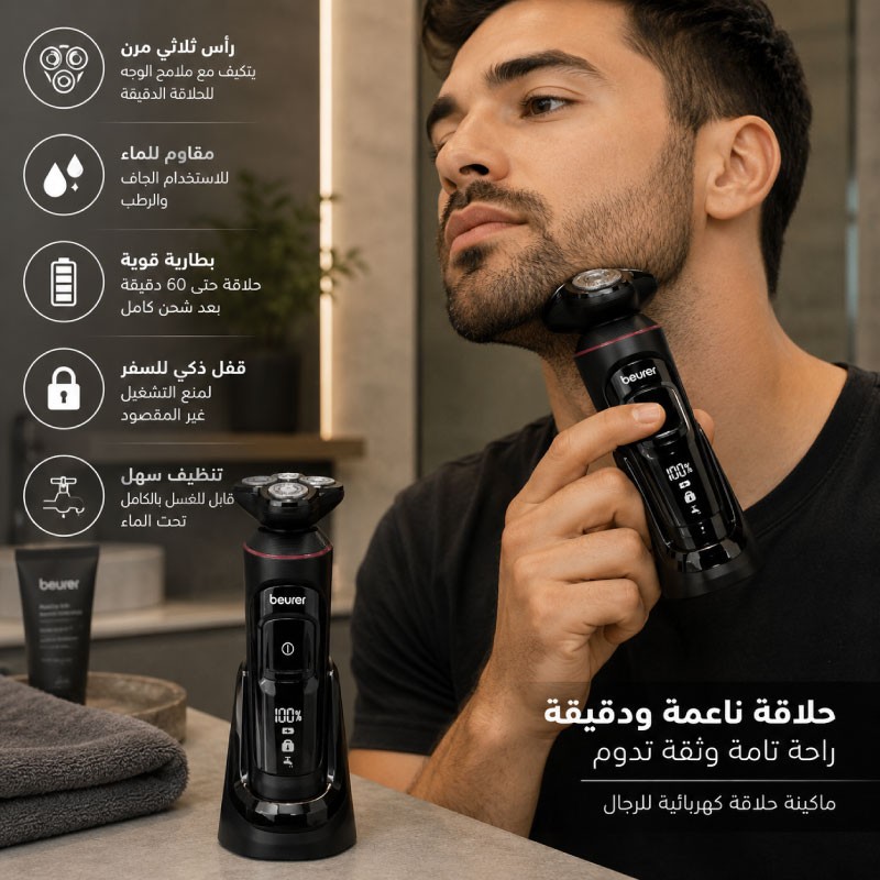 ماكينة حلاقة BEURER MN8X