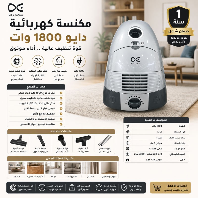 مكنسة دايو بطح 1800 واط DE-840